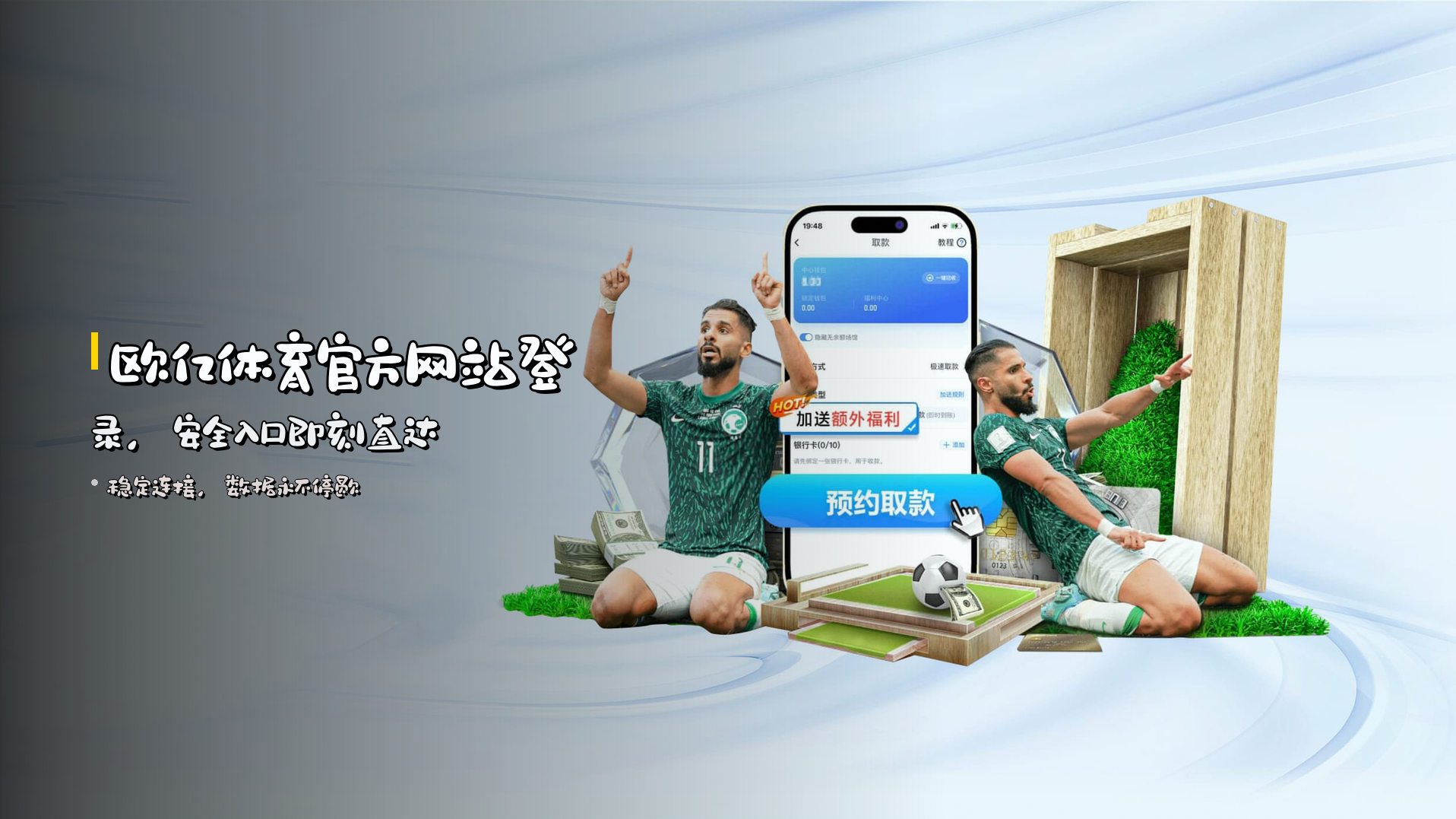 <strong>欧亿体育官方网站登录</strong>，安全入口即刻直达